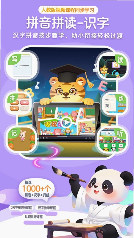 幼小衔接启蒙最新版预览图