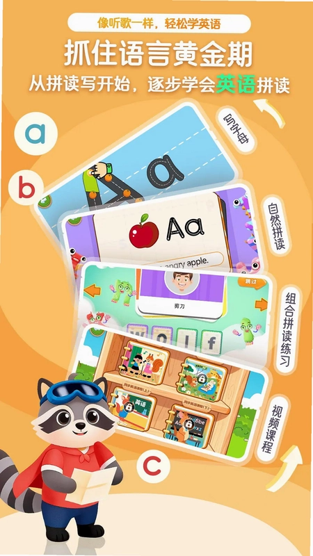 幼小衔接启蒙最新版预览图