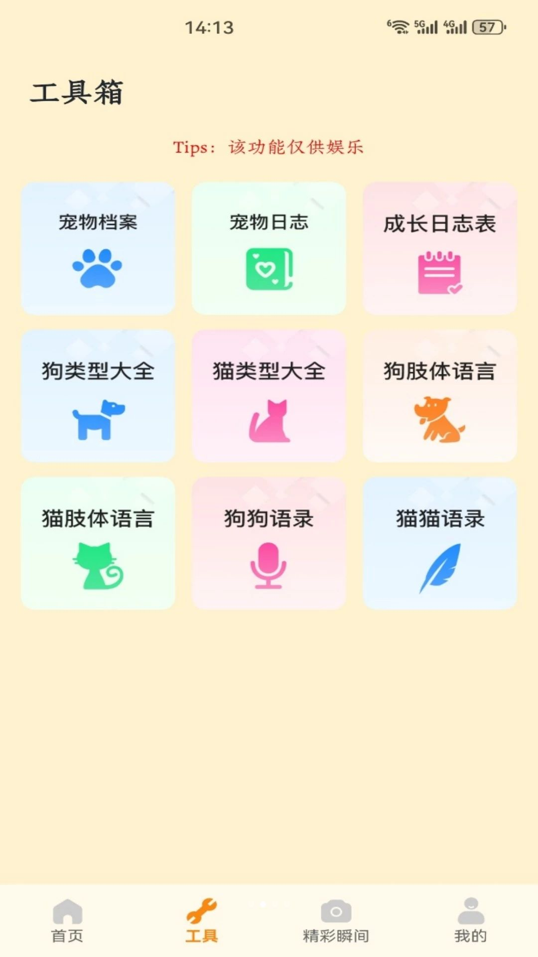 龙猫合合记录功能
