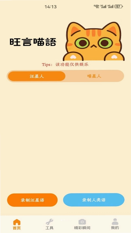 龙猫合合手机版预览图