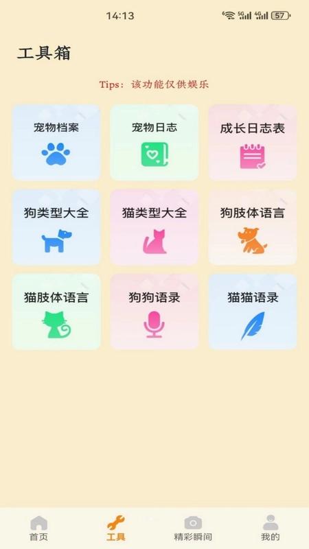 龙猫合合手机版预览图