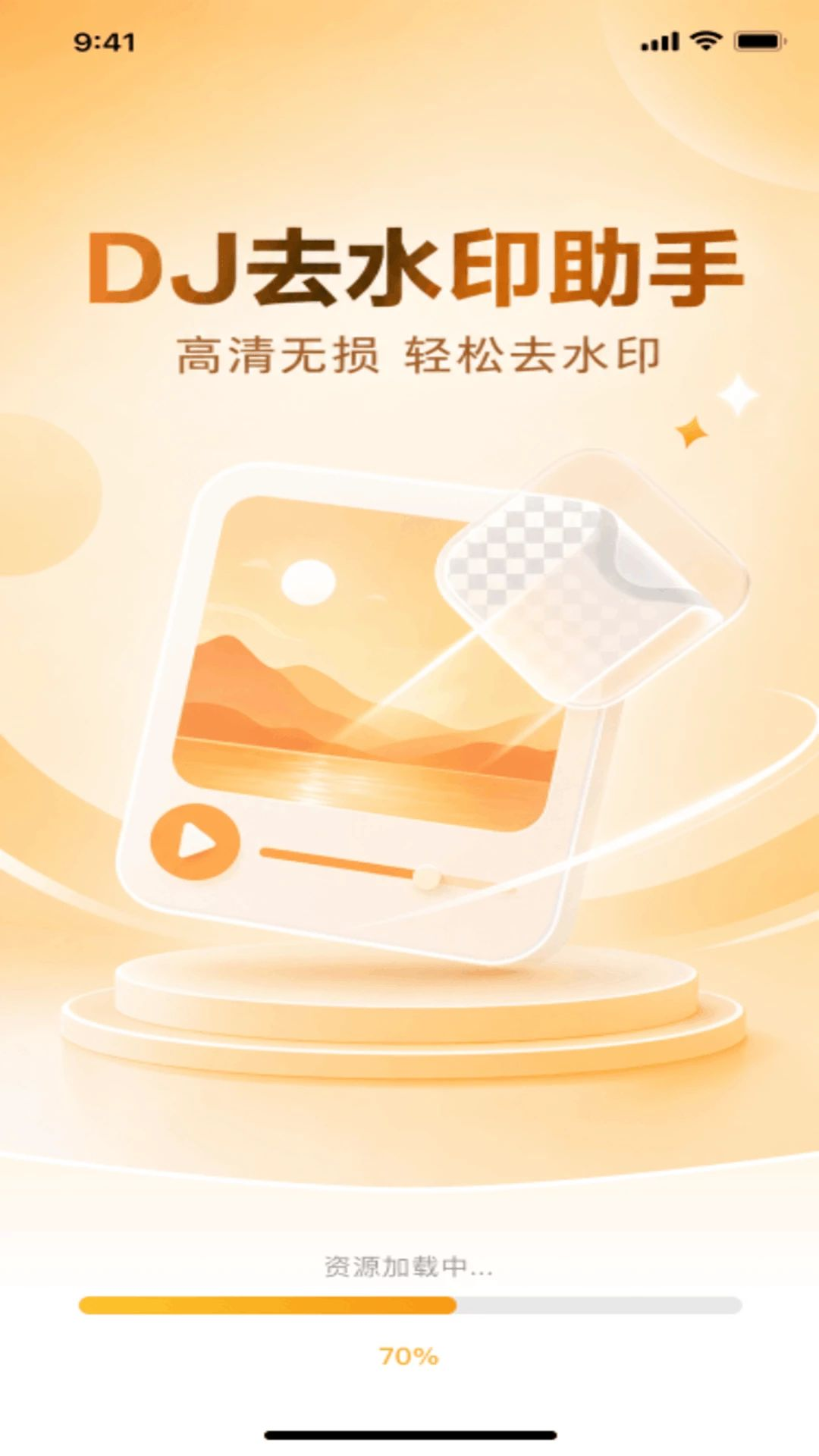 DJ去水印助手预览图