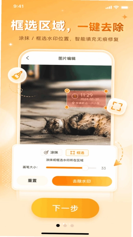 DJ去水印助手手机版预览图