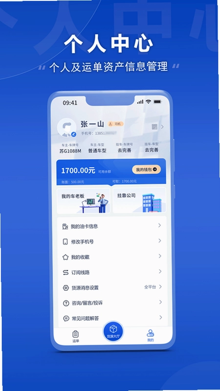 连合智运官方预览图