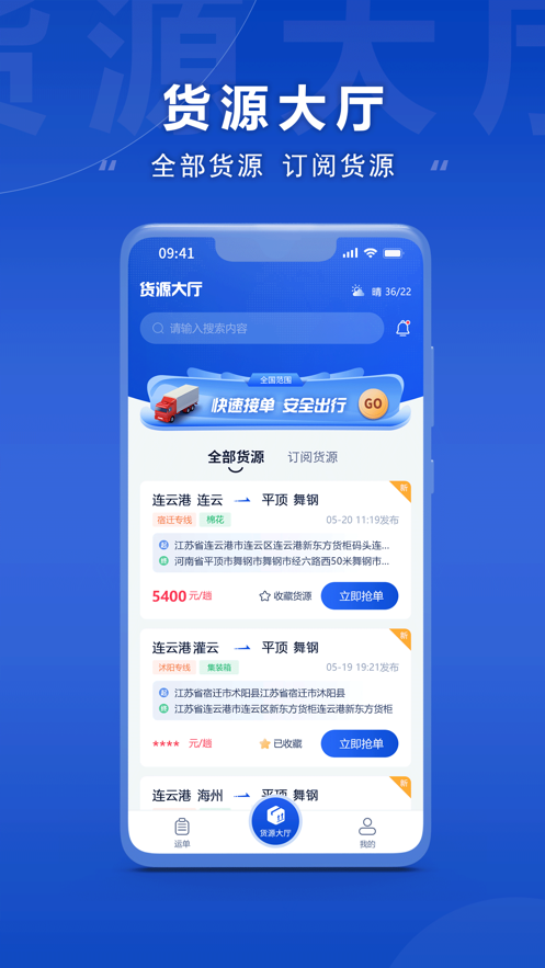 连合智运货源大厅 连合智运货源大厅