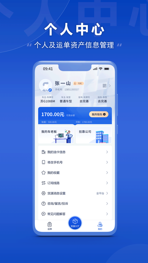 连合智运app 连合智运app