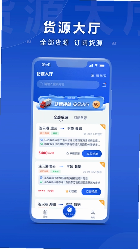 连合智运官方预览图