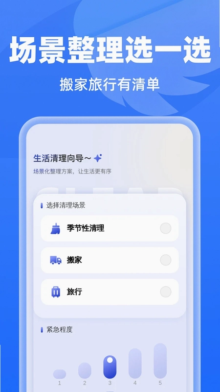 无忧一键清理预览图