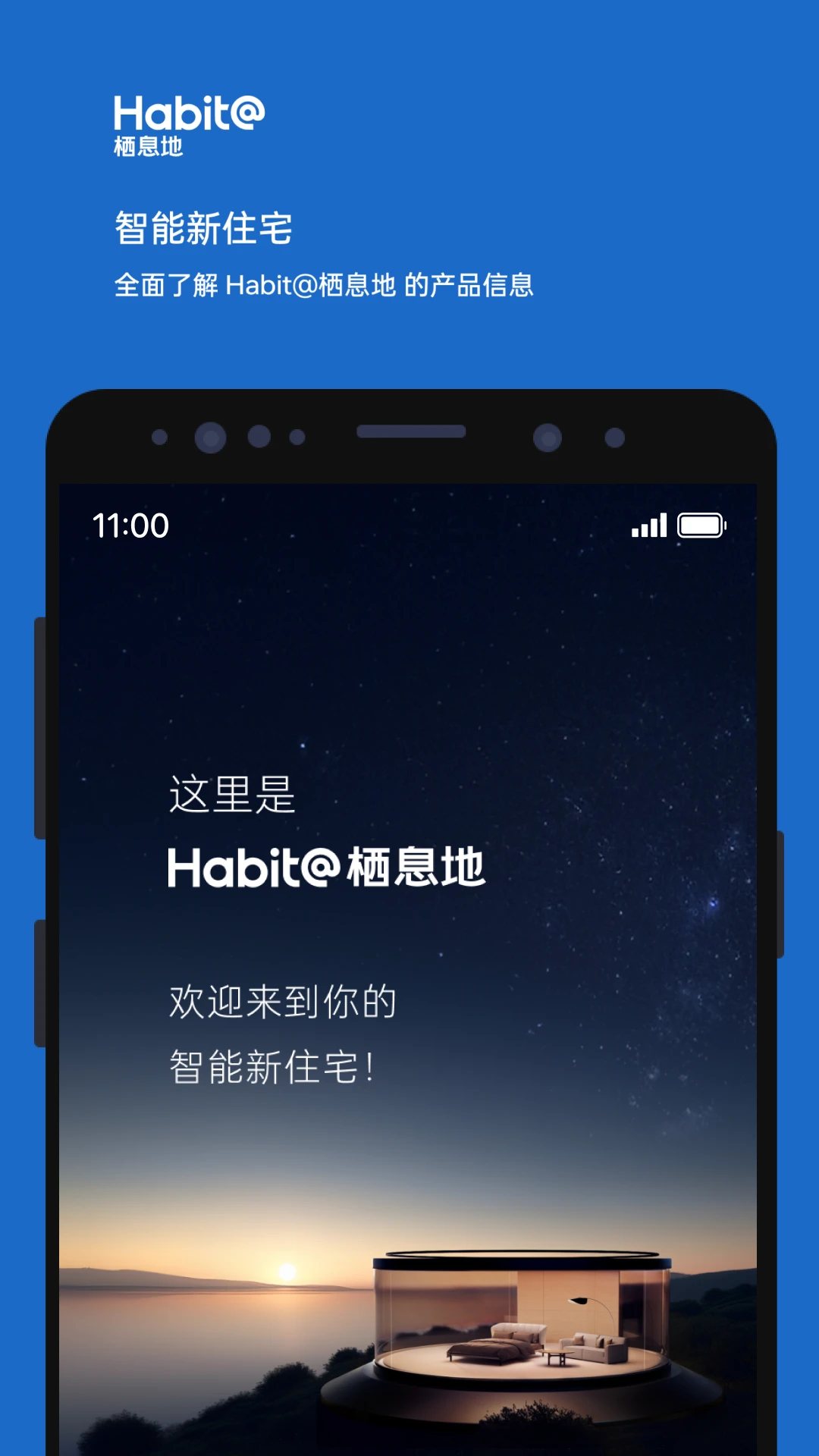 栖息地智能控制