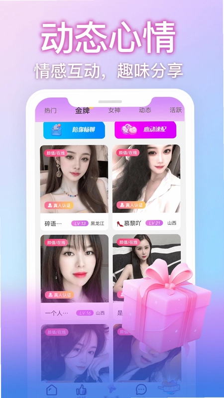 麦觅夜聊官方版预览图