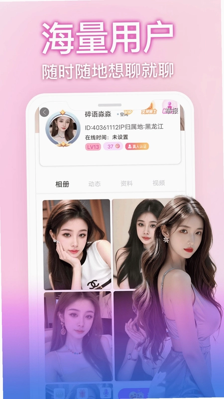 麦觅夜聊官方版预览图