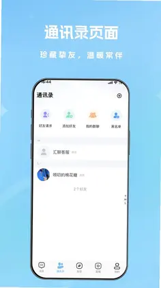 汇言圈软件预览图