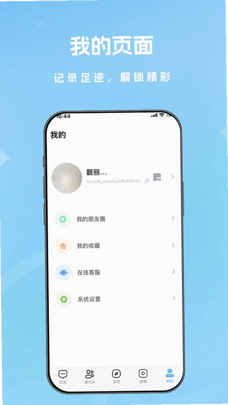 汇言圈软件预览图