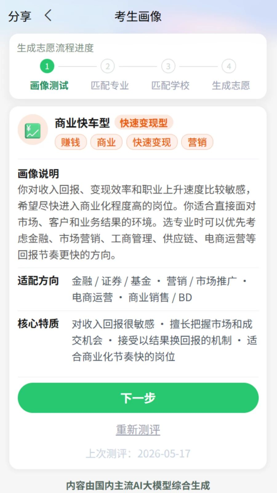 AI好志愿兴趣测评