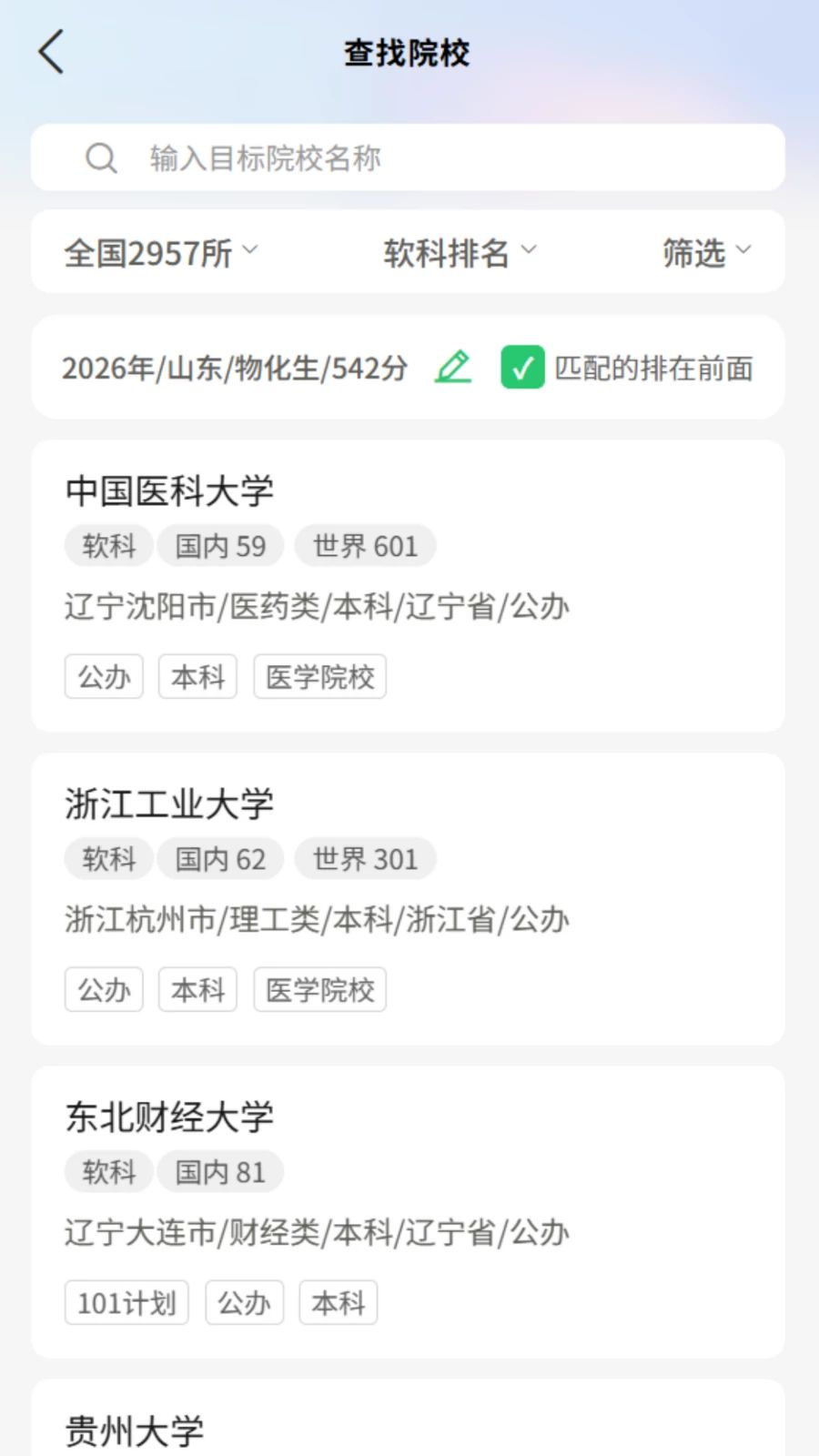 AI好志愿预览图