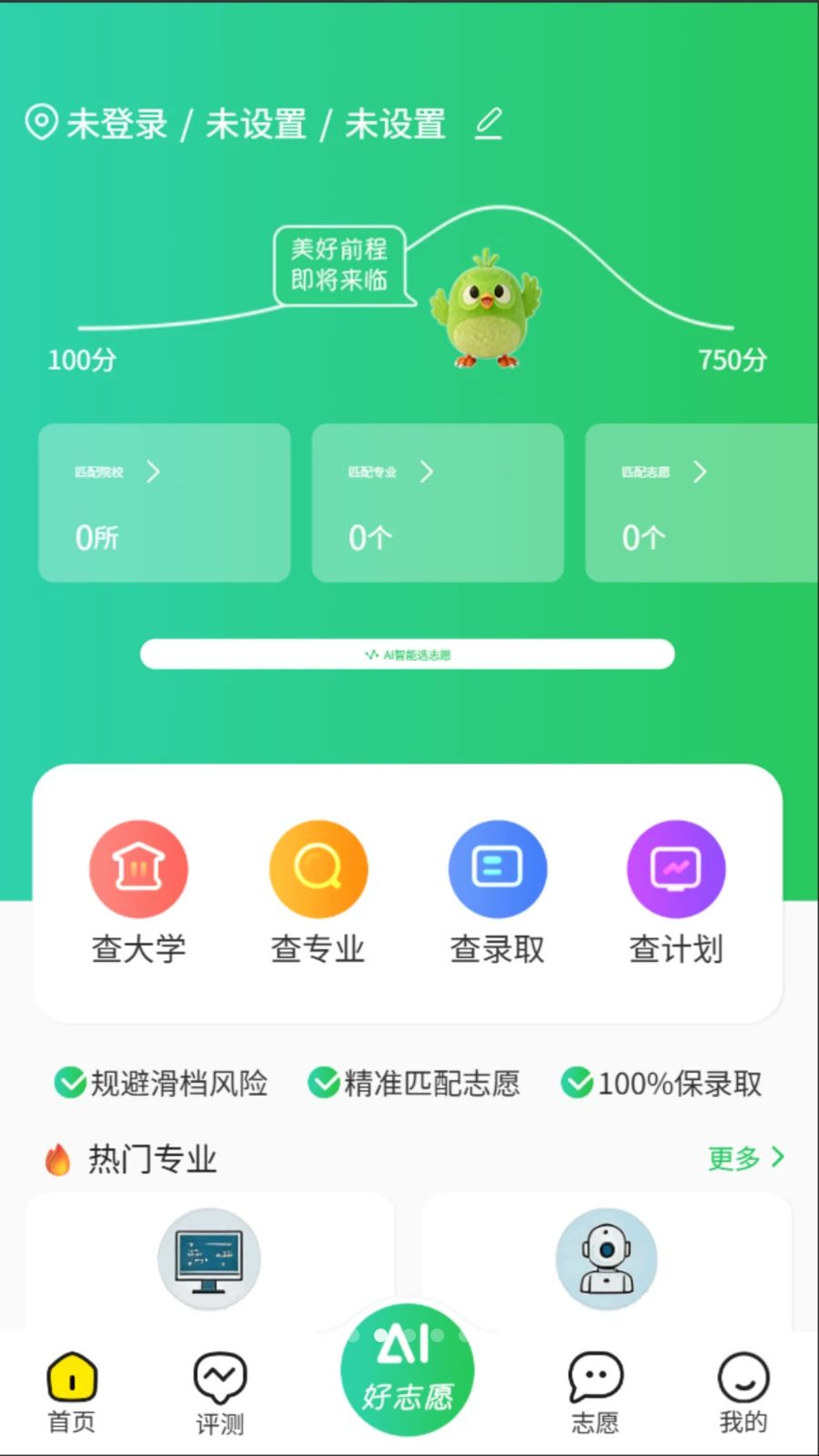 AI好志愿功能界面