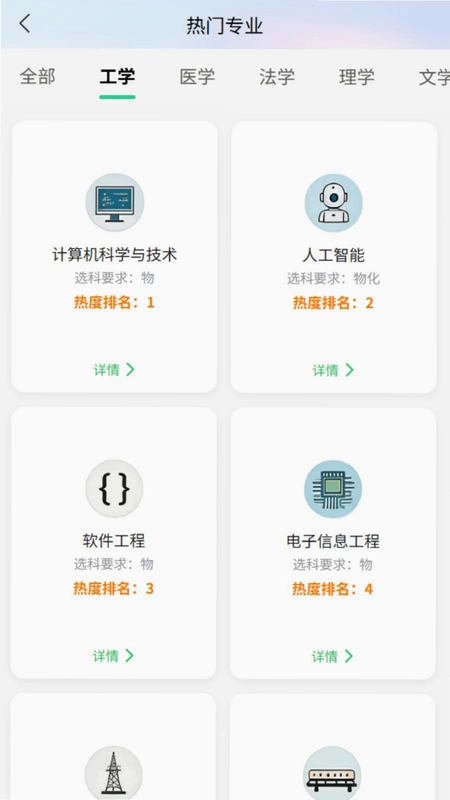 AI好志愿预览图