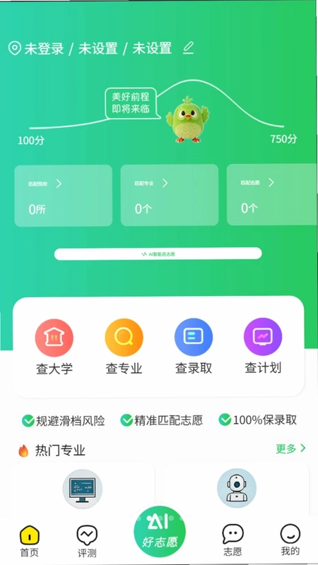 AI好志愿预览图