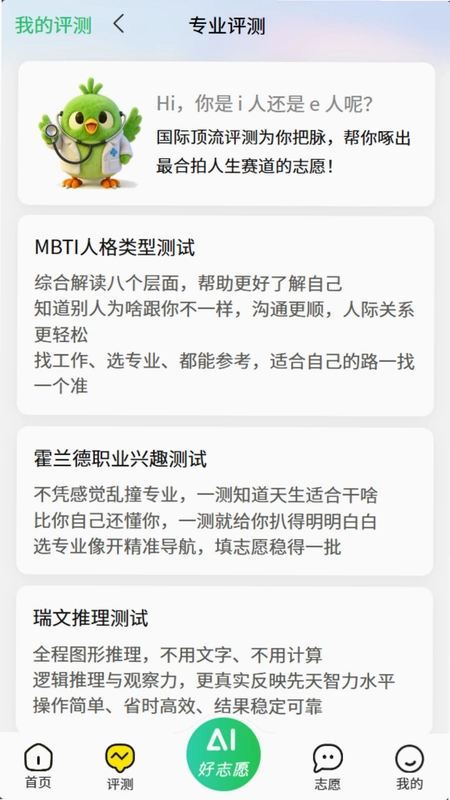 AI好志愿预览图