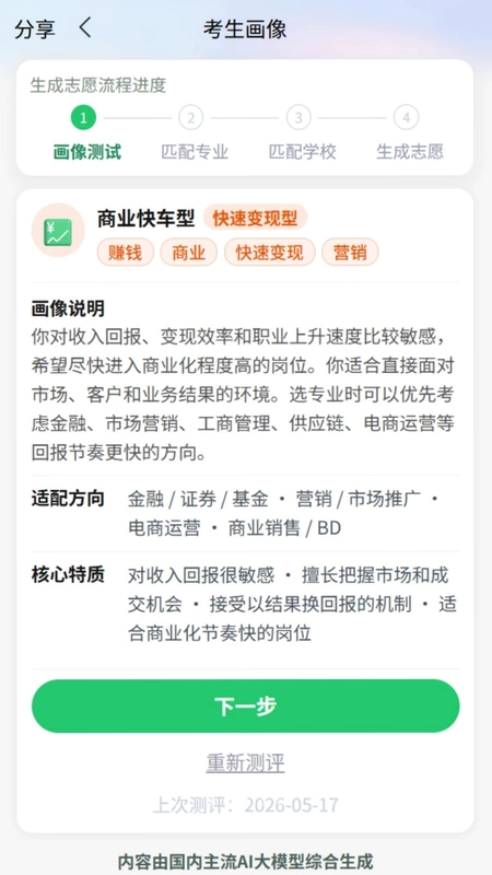 AI好志愿预览图