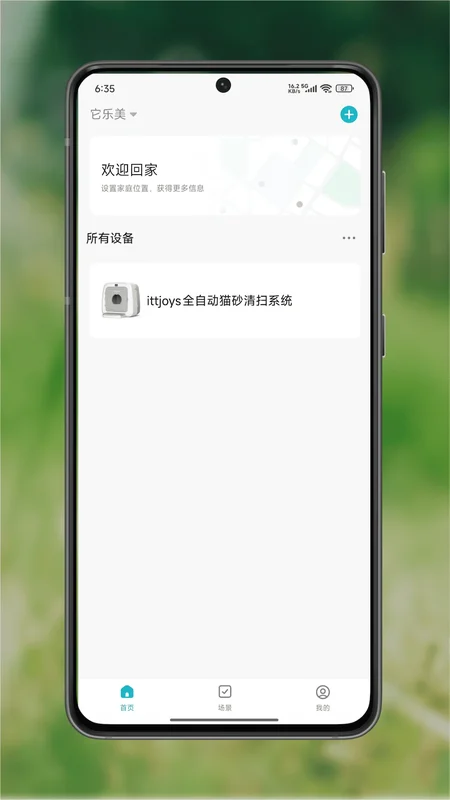 它乐美app预览图