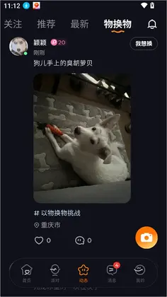 微热聊天软件预览图