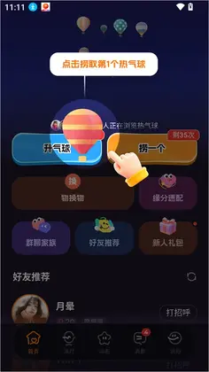 微热聊天软件预览图