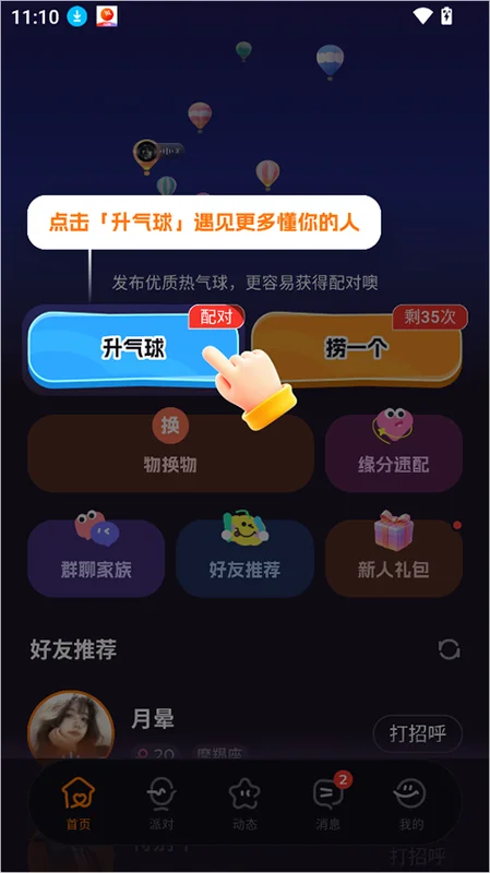 微热聊天软件预览图