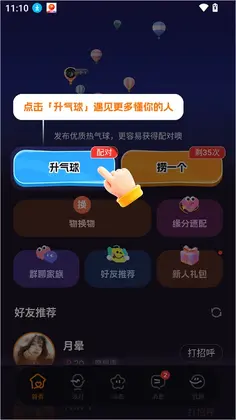 微热聊天软件预览图