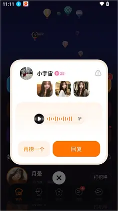 微热聊天软件预览图