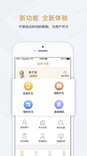 金草医生预约流程