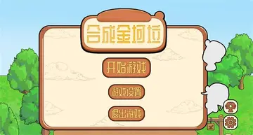 合成金坷垃预览图