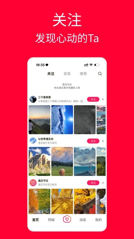遇见官方版预览图