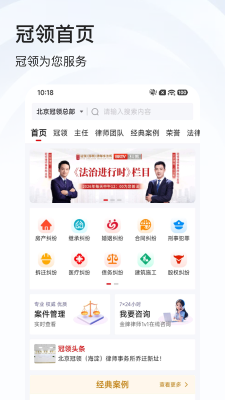 精彩截图-冠领律师2026官方新版
