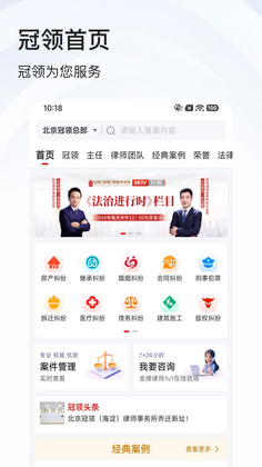冠领律师预览图