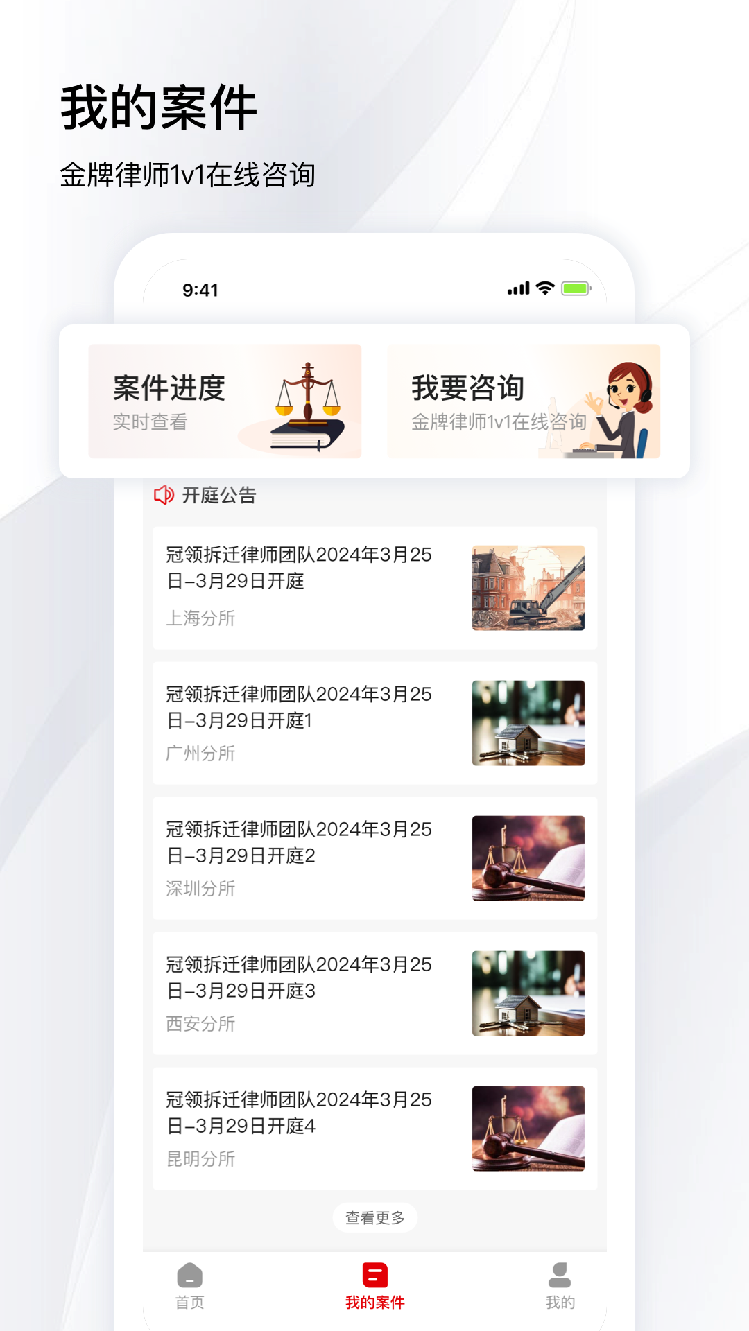 精彩截图-冠领律师2026官方新版