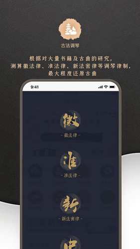古琴调音软件预览图