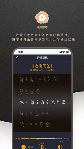 古琴调音软件预览图