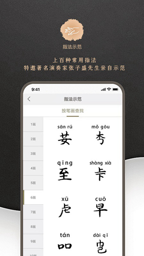 古琴调音软件预览图