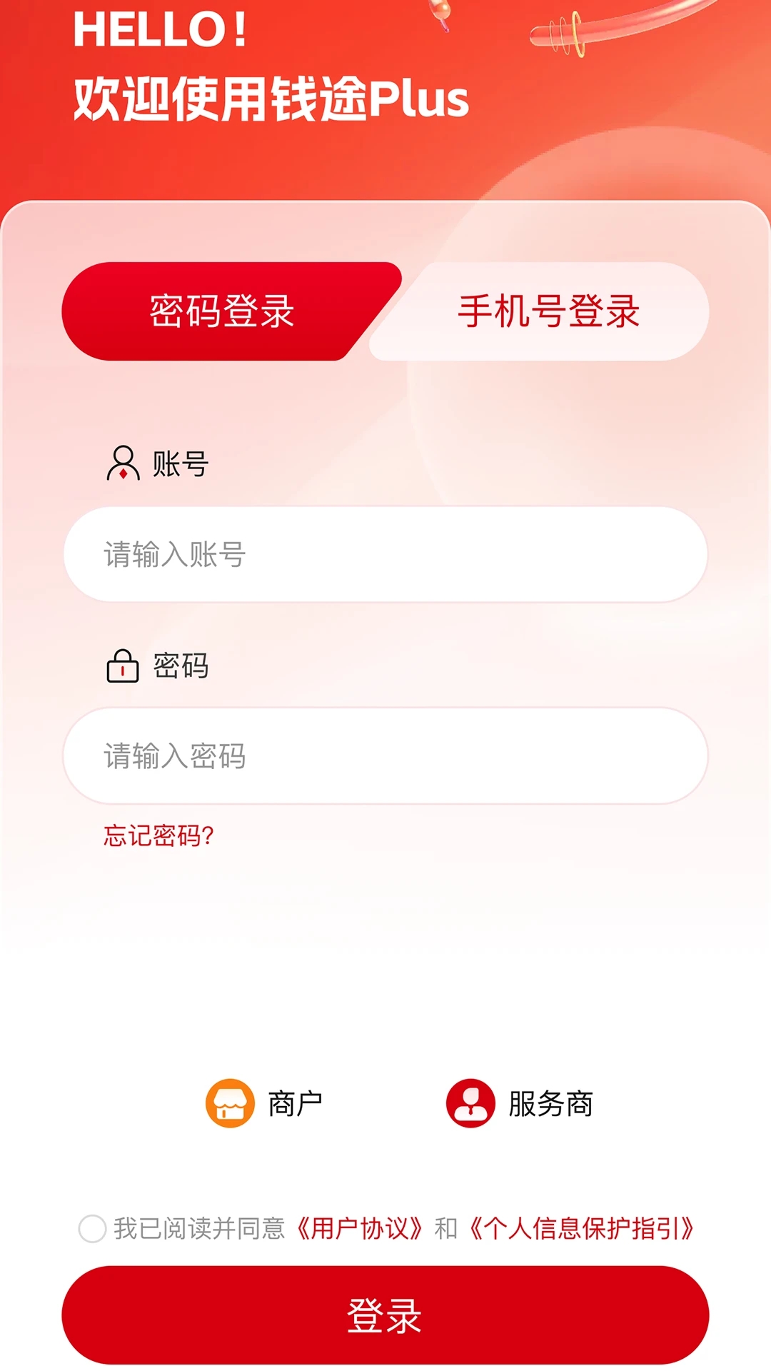 钱途Plus资料修改