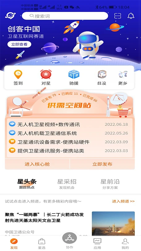SatZone社区互动