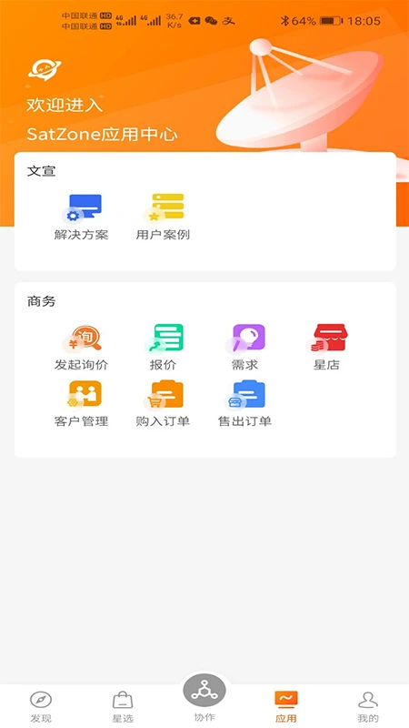 SatZone任务管理
