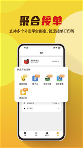 小店掌柜平台绑定