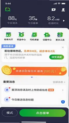 启滴出行司机端最新版本预览图