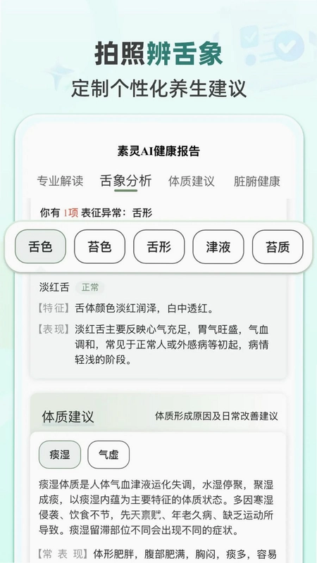 素灵舌诊官方版预览图