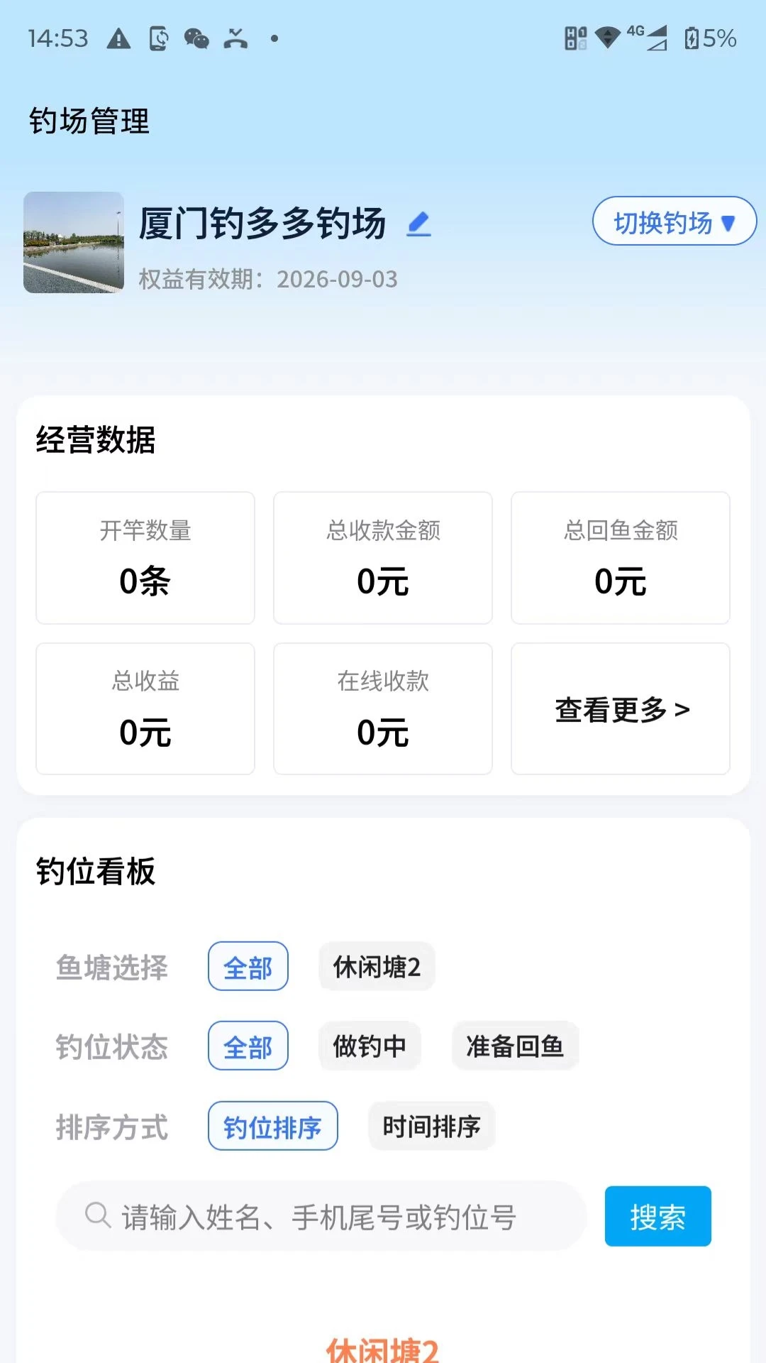 塘总管预览图