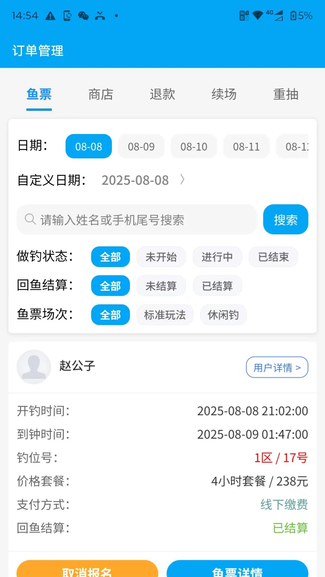 塘总管绑定流程