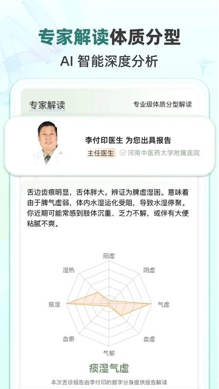 素灵舌诊官方版预览图