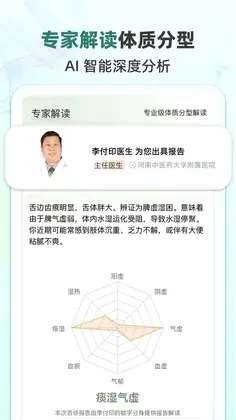 素灵舌诊官方版预览图