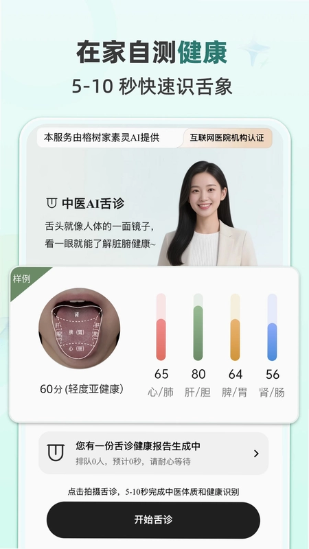 素灵舌诊官方版预览图
